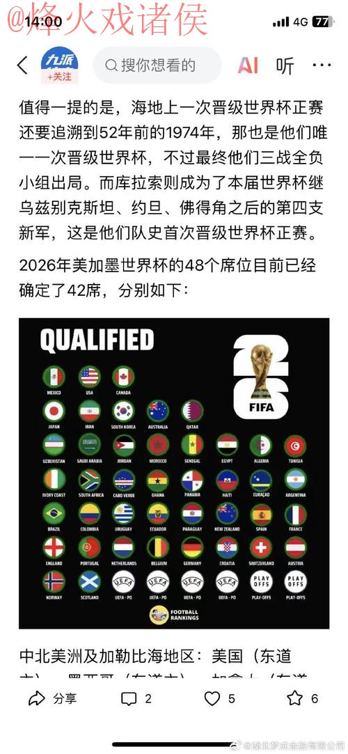 2026世界杯外围软件