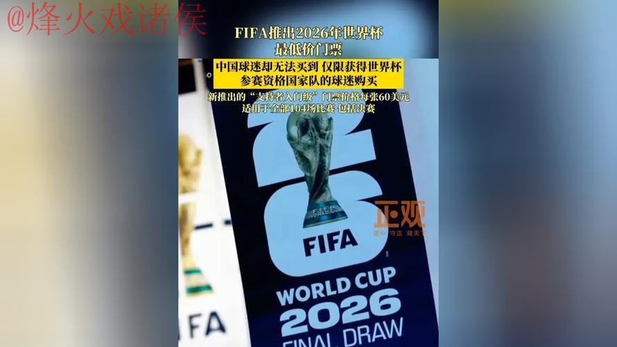 2026世界杯买球入口官方