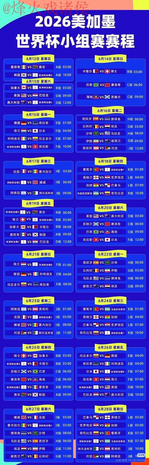 2026世界杯直播最新地址热门